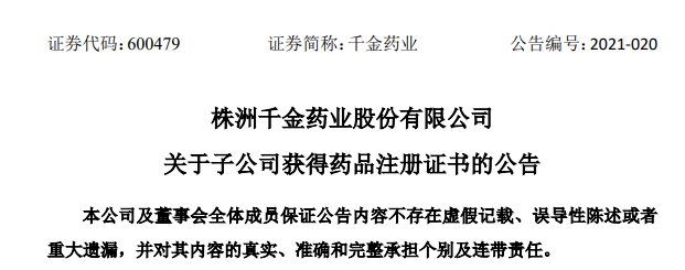 千金药业抗血小板药物替格瑞洛片获批上市