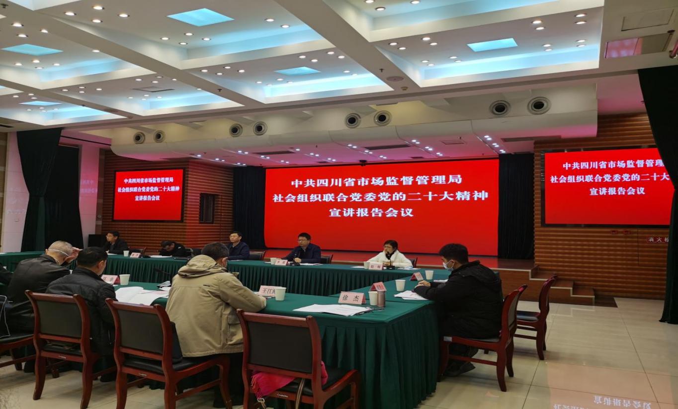 协会党支部参加中共四川省市场监..