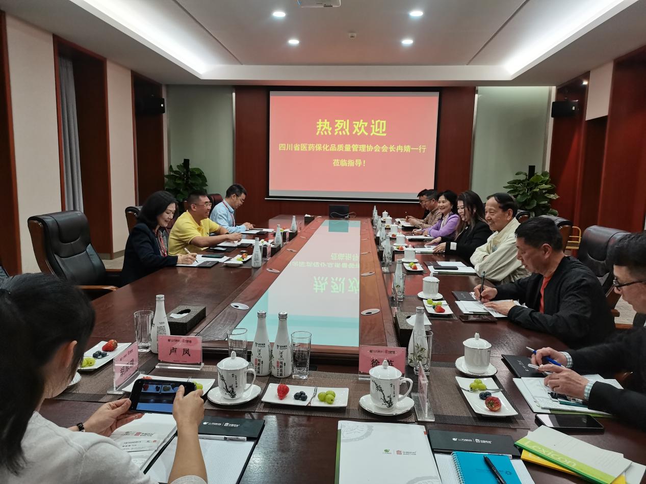 四川省医药保化品质量管理协会组..