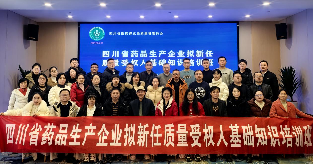 2024年第二期药品生产企业拟新任..
