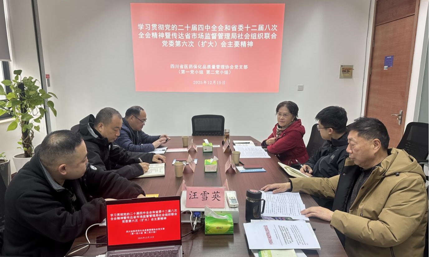 协会党支部组织党日主题学习会