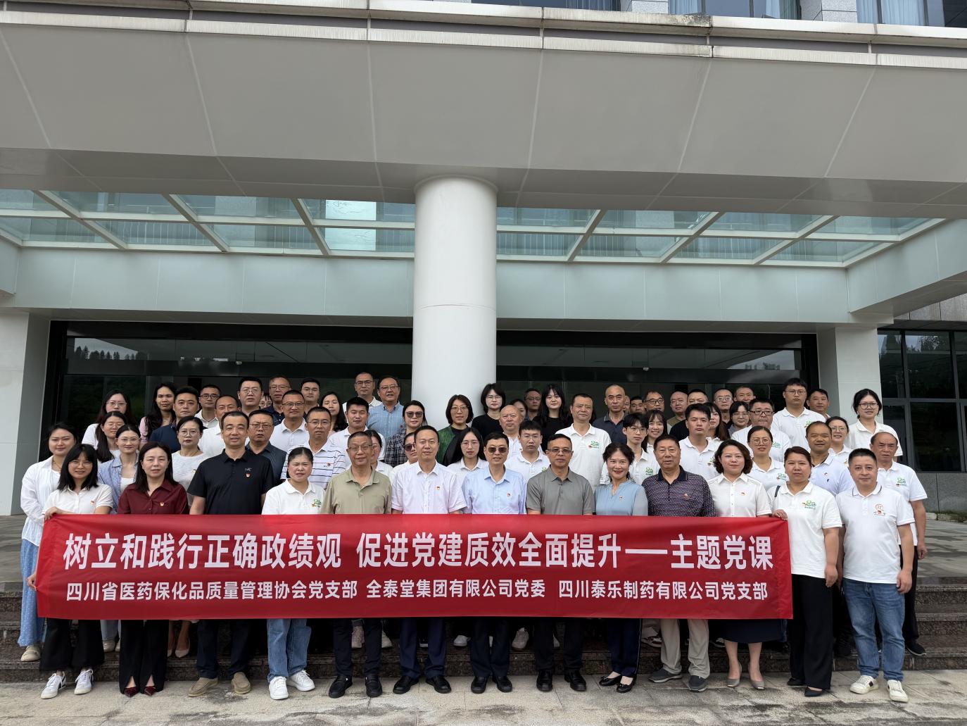 党支部开展《树立和践行正确政绩..